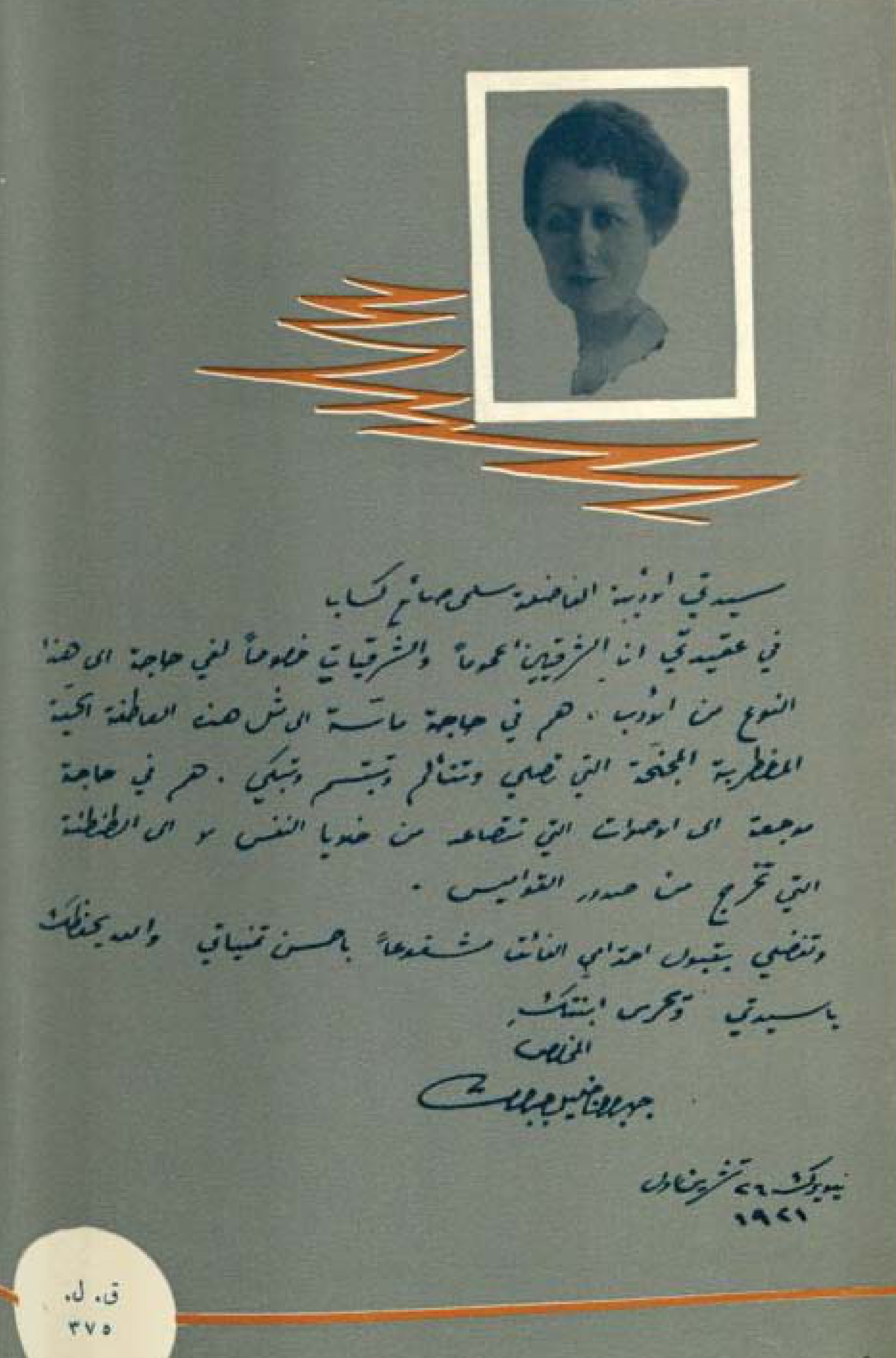 Salma Sa'igh, Suwar wa-dhikrayat [Images and Memories]